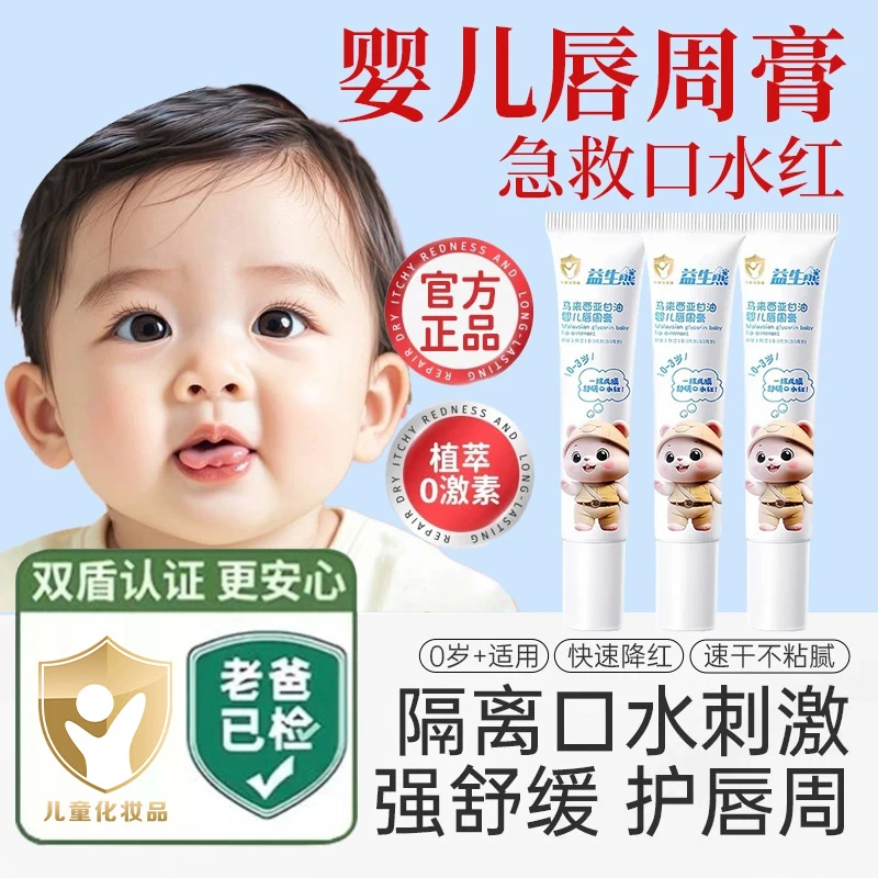 【官方正品】婴儿唇周膏防口水疹宝宝儿童专用口水膏唇周保湿护理霜