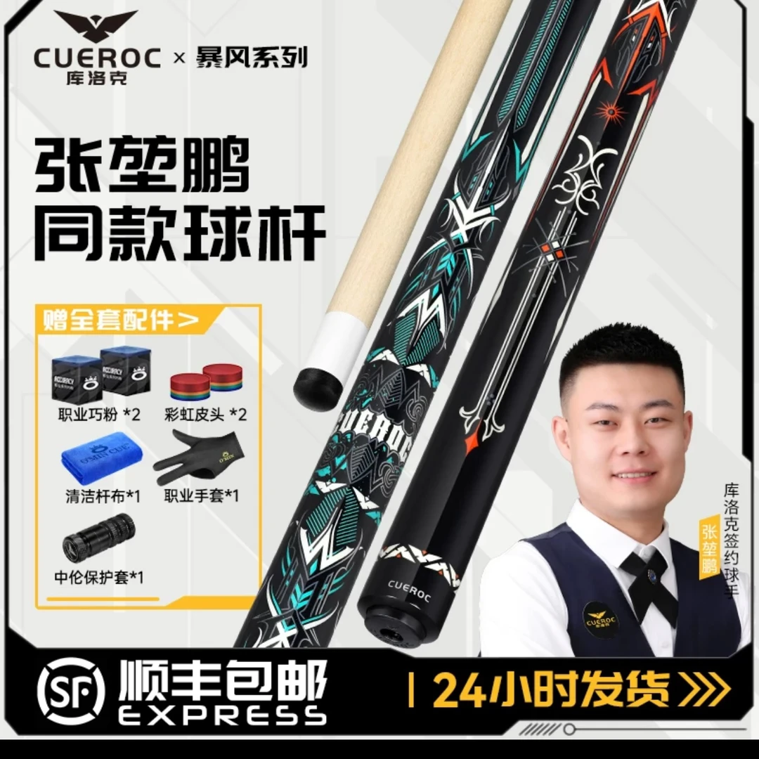 库洛克暴风12台球杆大头杆中式黑八美式九球杆桌球杆
