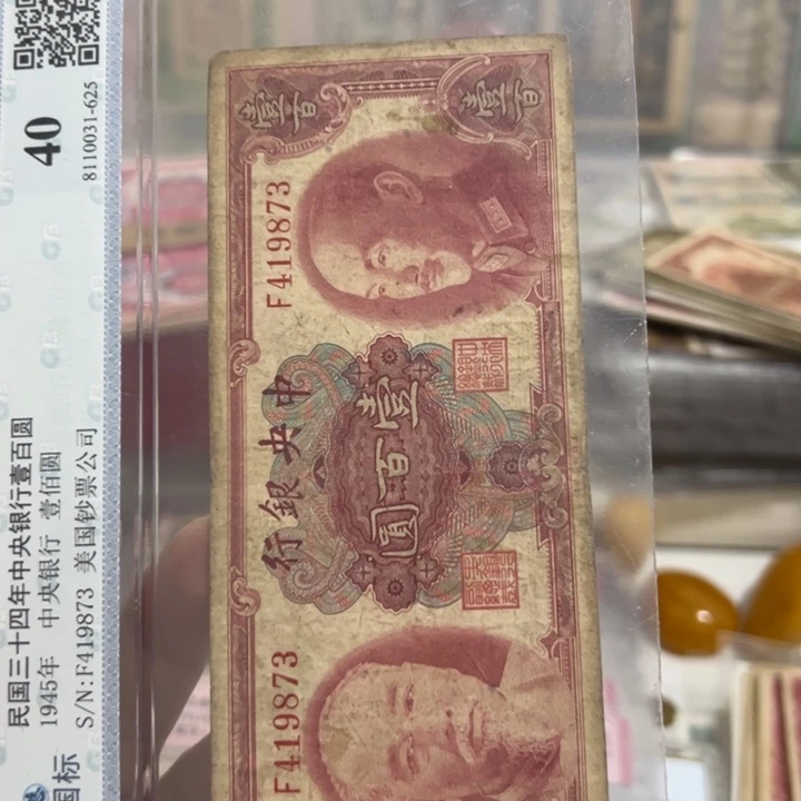 纸WBZ文宝斋收藏好品好