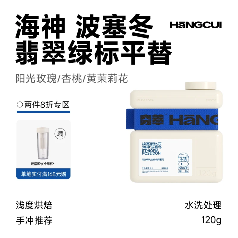 【夯萃】埃塞俄比亚耶加雪菲波塞冬G1水洗手冲咖啡豆粉翡翠绿标平替