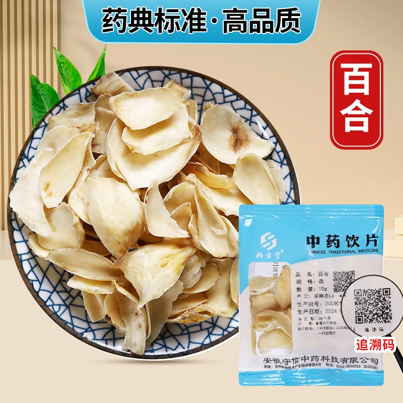 汇中堂饮片百合小袋温阳方便装