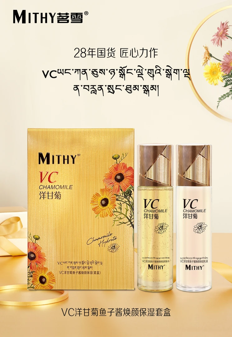 VC洋甘菊鱼子酱焕颜保湿两件套
