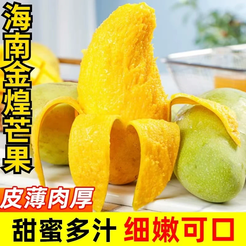 海南金煌芒新鲜水果香甜可口应季