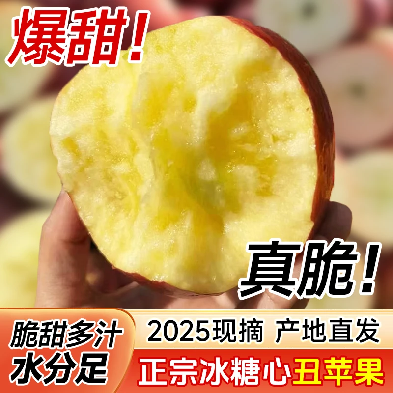 丑苹果产地直发昭通糖心丑苹果现摘乒乓球现发孕妇水果c