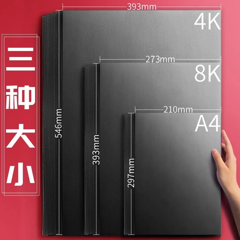 黑色卡纸4Ka4美术纸手工纸4开加厚八开黑纸4k硬纸画画纸绘画纸8k