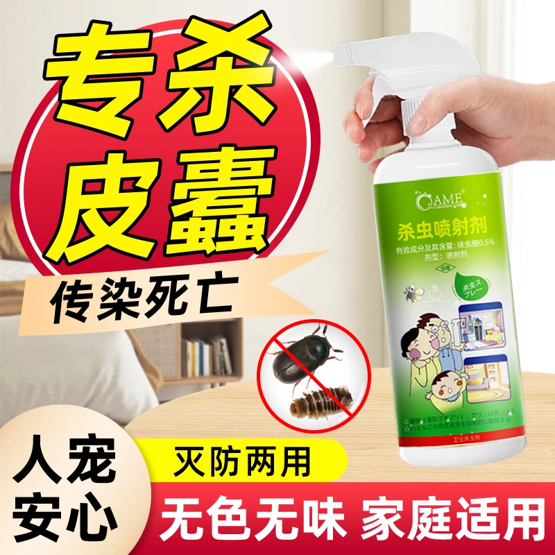 皮蠹杀虫剂除黑皮蠹幼虫小圆蠹虫黑皮虫蠹虫花斑皮蠹杀黑毛专用药