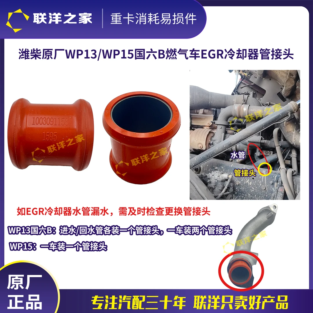 潍柴原厂WP13/WP15国六B燃气车EGR冷却器管接头进水回水管接头
