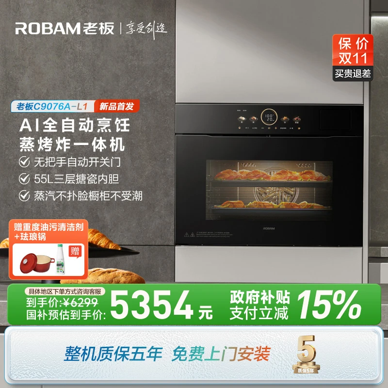 【烹饪魔盒】老板AI全自动蒸烤炸一体机L1 55L容量嵌入式无把手