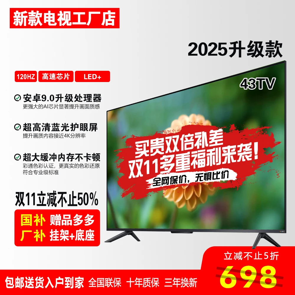 【补贴50%】47尺寸8K超高清液晶智能电视机防爆网络版投大屏 电视机