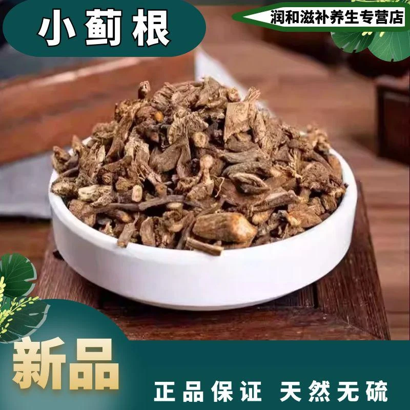 正宗野生小蓟根 小蓟 小计 七七牙 刺儿菜无硫干货包邮另售葛根