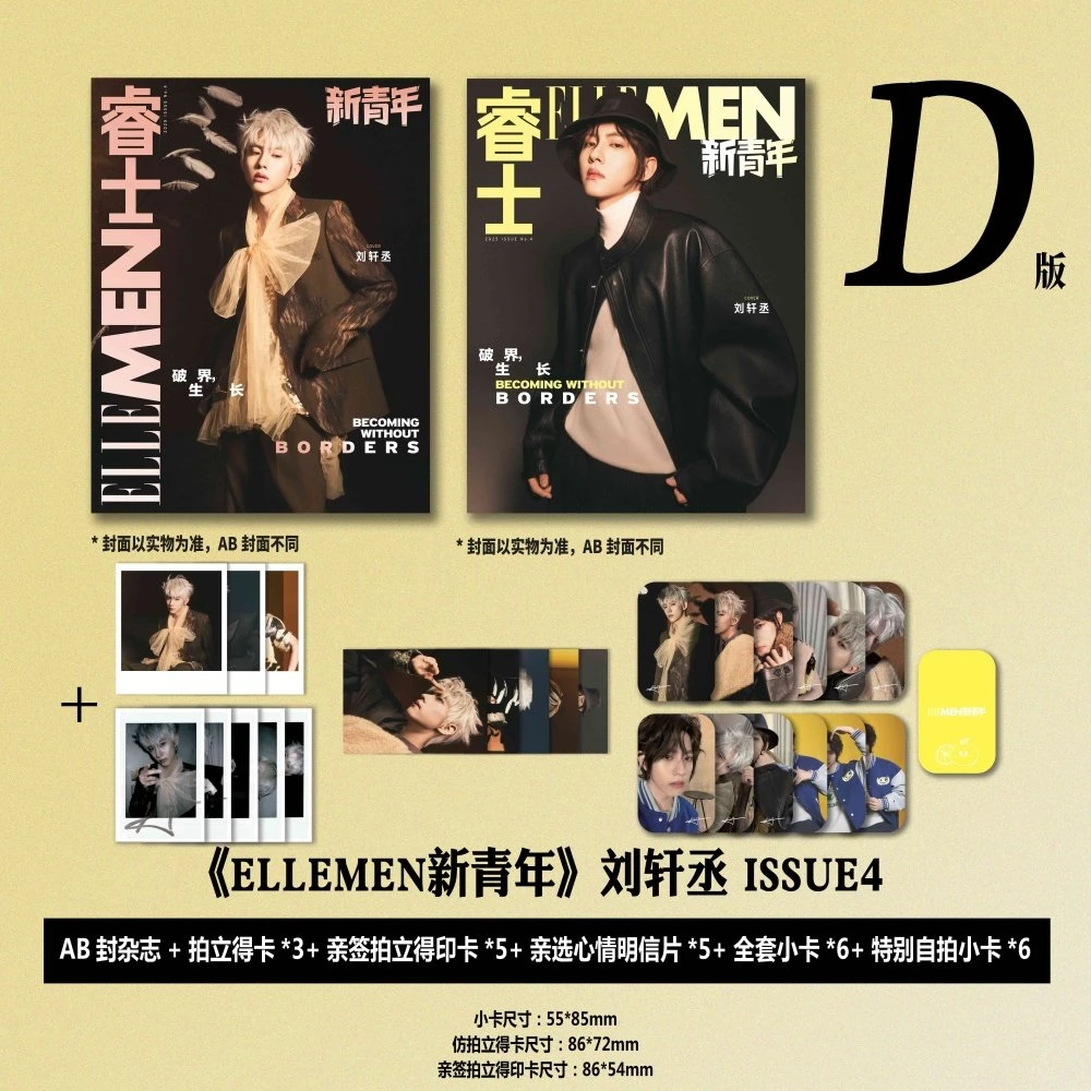 刘轩丞封面官方D版睿士新青年杂志2025年冬季刊/F风尚志/人民交通