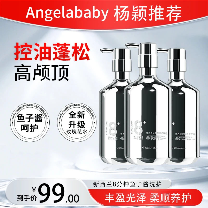 【Angelababy杨颖推荐】Jema Rose鱼子酱洗护控油蓬松持久洗护套装