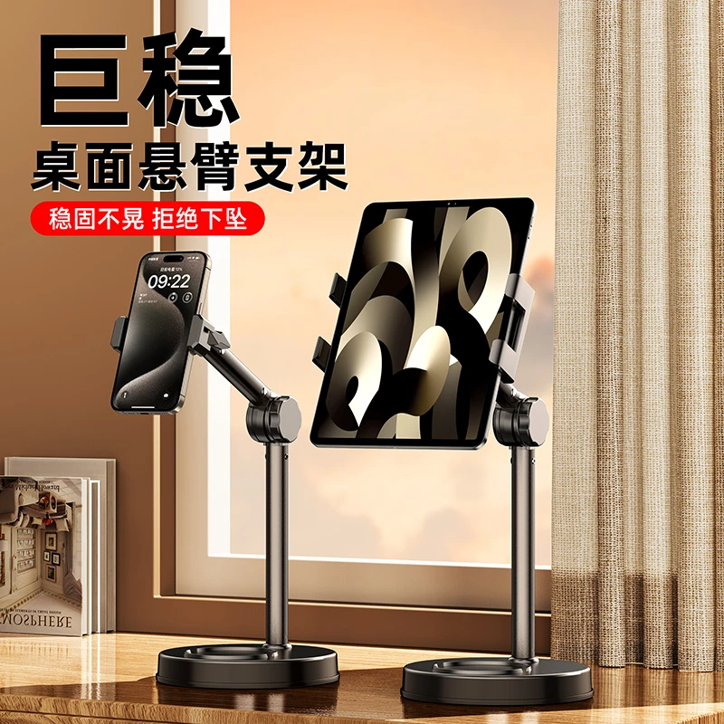 多功能可升降调节手机支架桌面平板直播俯拍追剧自拍适用懒人悬臂