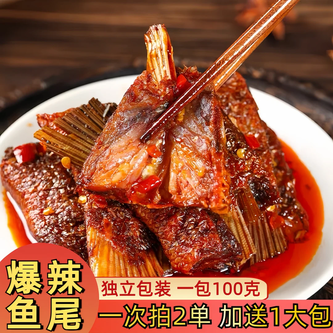 【大包鱼尾拍2发3】湖南特产香辣爆辣鱼尾晚上追剧休闲解馋零食小吃