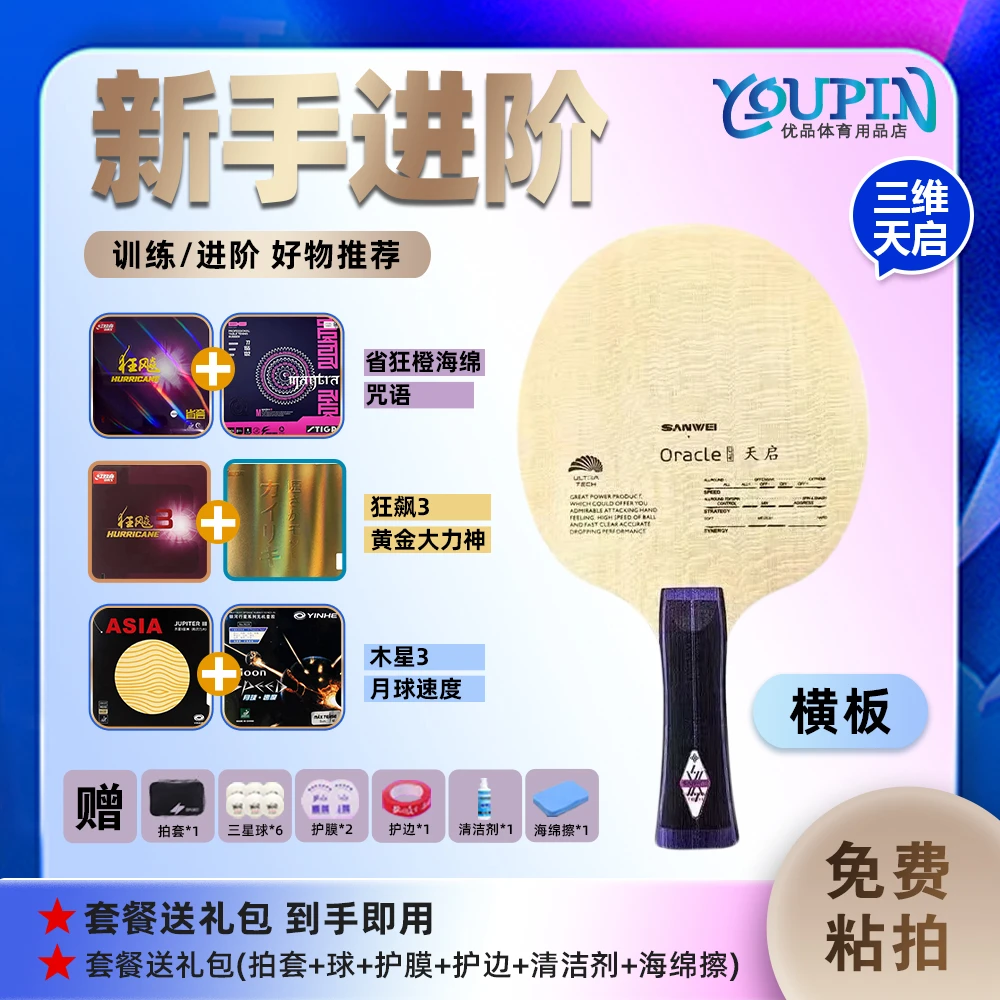 SANWEI三维天启乒乓球底板紫芳碳外置ALC结构碳素底板手工粘拍