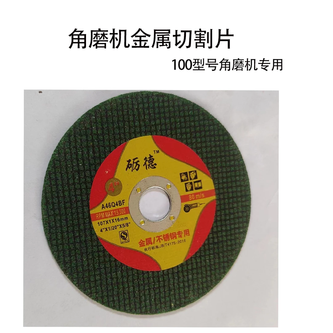 角磨机的砂轮片】