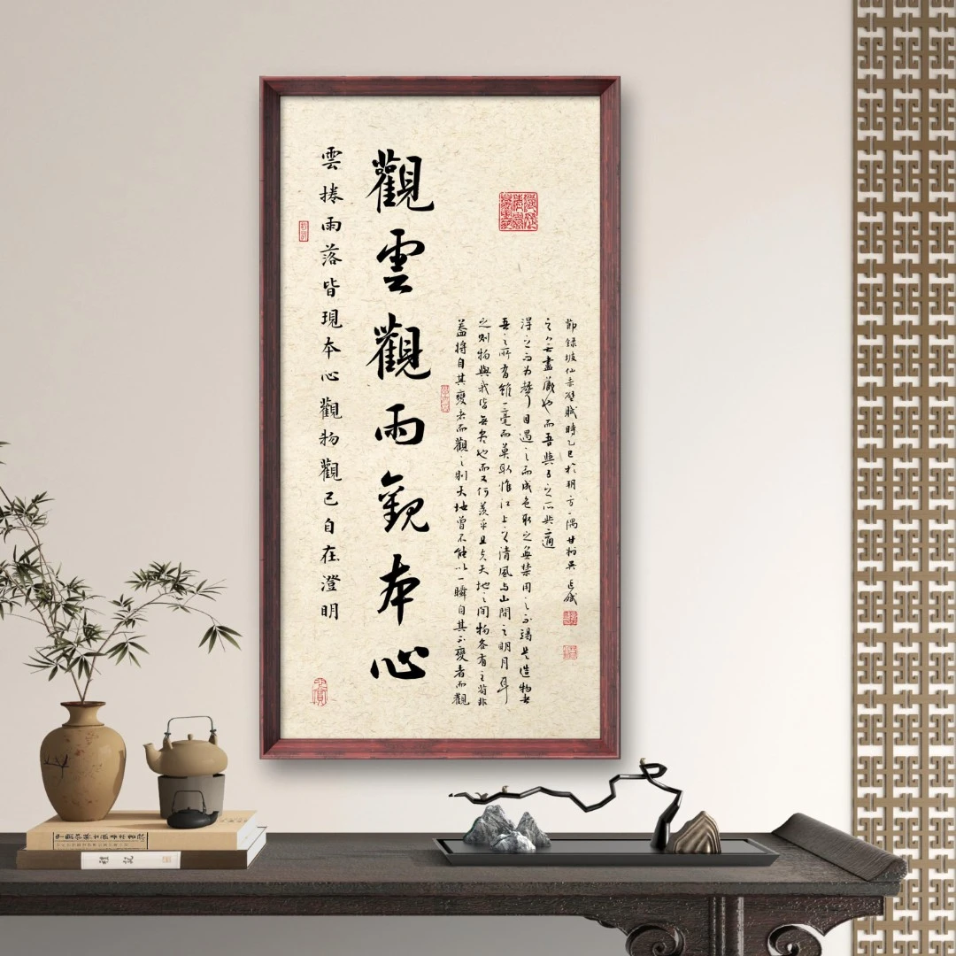 观云观雨观本心书法装饰画带框70*35玄关茶室书房书法字画装饰画