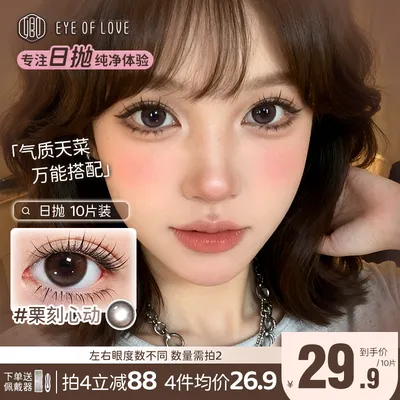 EYE OF LOVE/卿高光定轴日抛美瞳10片棕色栗刻心动