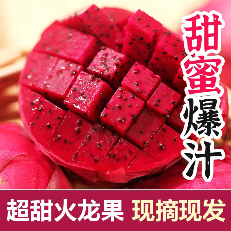 现摘现发 广西金都一号红心火龙果当季新鲜红肉多汁水果产地直发