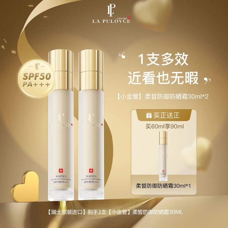 LaPulovce养肤持妆隔离防晒乳30ml×3遮瑕素颜神器瑞士防晒霜