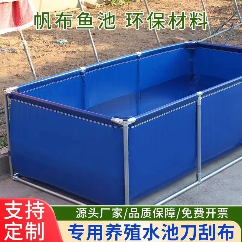 帆布养鱼水池加厚游泳池水箱刀刮布防水户外大型养殖带支架蓄水池