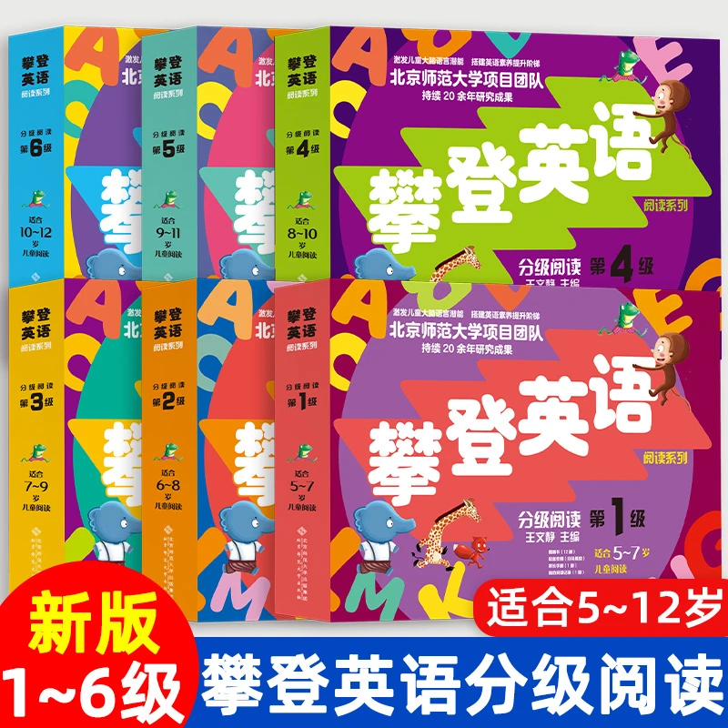 全6套攀登英语英语分级阅读级一二三四五六级新版本正版