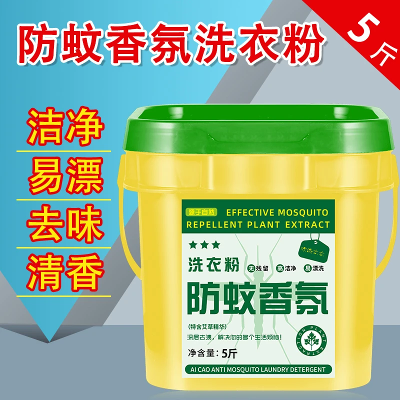 艾草桶留香校服净洗衣粉去油除垢浓缩去味去污洗洁精家用大桶
