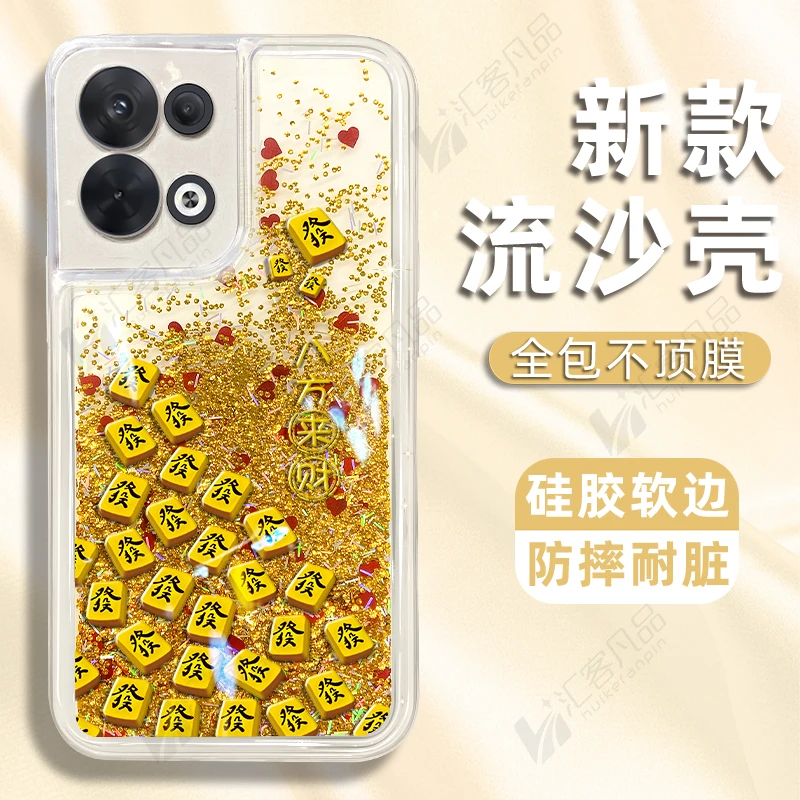 适用于opporeno8pro+手机壳发发发麻将新款流沙壳防摔保护套高级