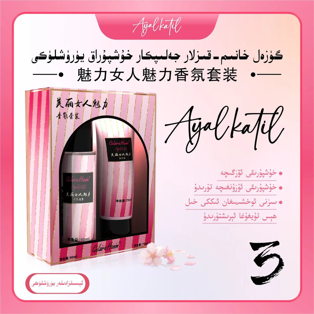 AFROUZZ安法姿美丽女人魅力香氛套盒身体乳+身体喷雾gulzira推荐