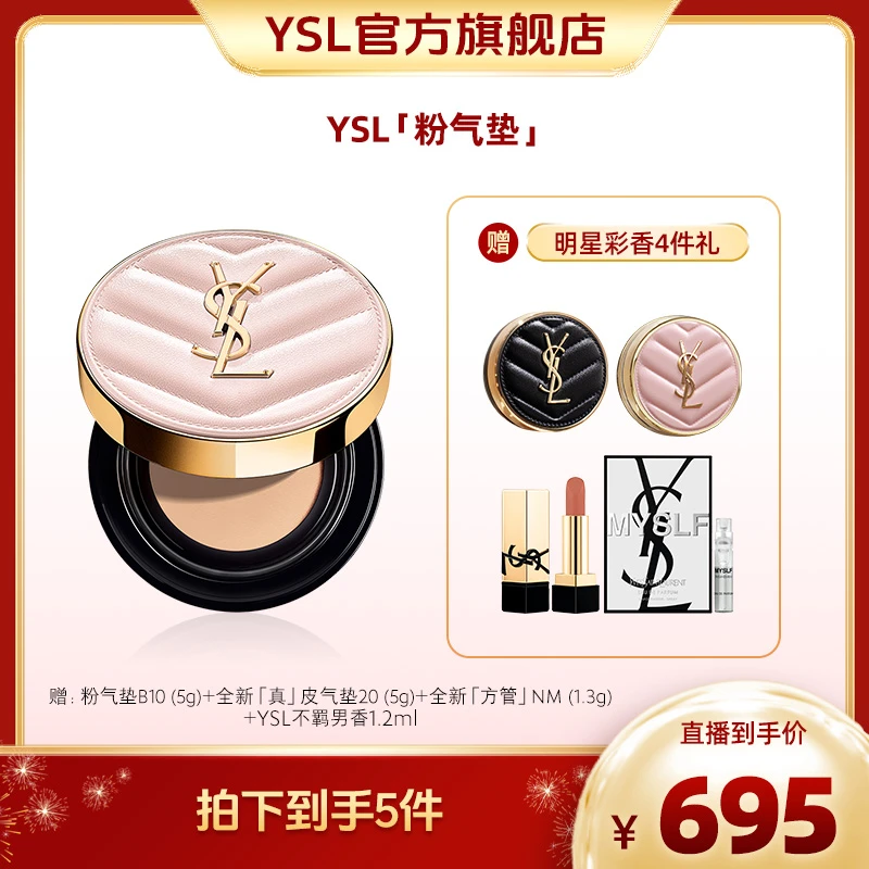 YSL圣罗兰粉气垫 保湿轻薄细腻粉底液B10 BR20 *j