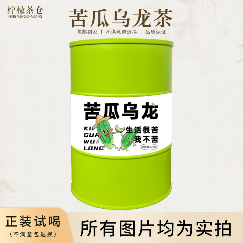 【柠檬茶仓】苦瓜乌龙茶Q