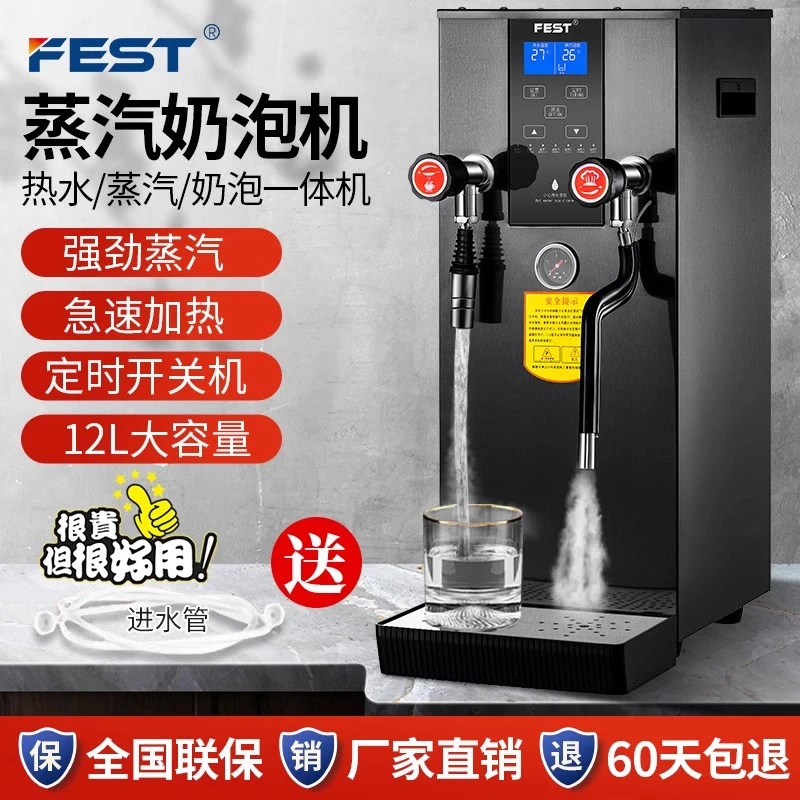 FEST全自动蒸汽开水机奶泡机商用奶茶店开水器多功能咖啡店萃茶机
