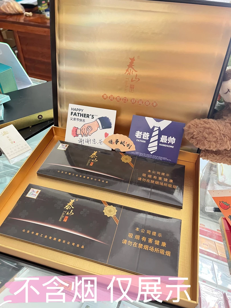 泰山佛光整条高端送长辈领导男朋友仪式感父亲节礼盒