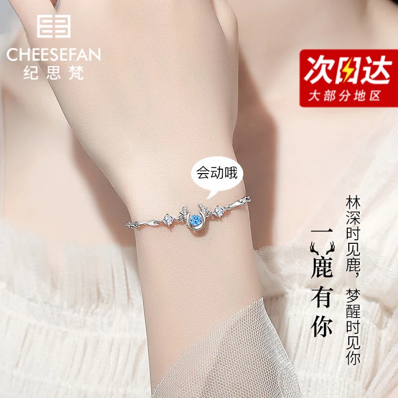 纪思梵轻奢一路有你手链女灵动鹿角首饰纪念日生日礼物送女友老婆