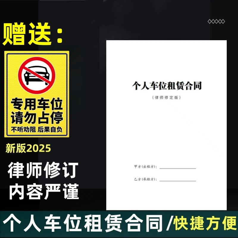 2025车位租赁合同范本纸质版小区个人地下车库停车位出租协议书