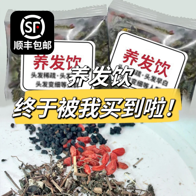 养发饮杭州三院3.0版女贞子墨旱莲枸杞子炒麦芽玫瑰花陈皮茶包
