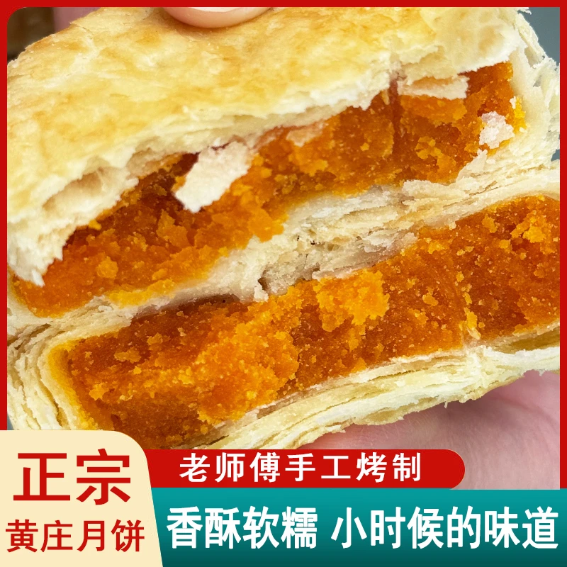 黄庄月饼手工制作酥皮点心零食晚上充饥食品蛋黄五仁月饼