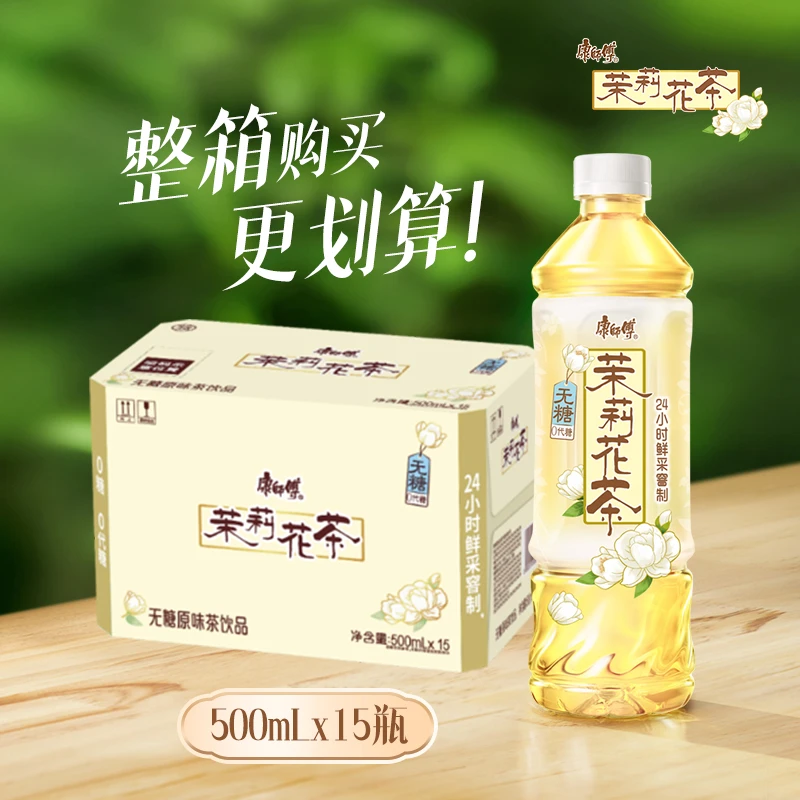 康师傅无糖茉莉花茶0糖0代糖0脂0卡夏日必备解渴饮品500ml*15瓶