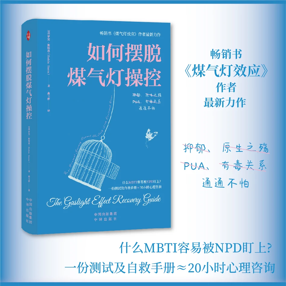 如何摆脱煤气灯操控  从根源识破操控招数找到属于你的情感免疫法