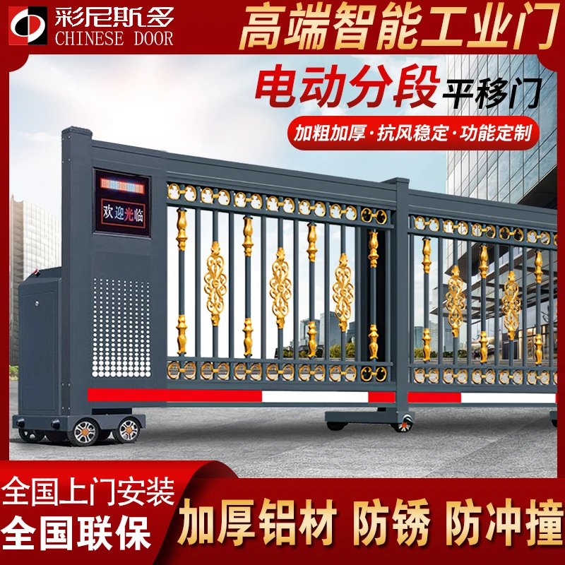 彩尼斯多电动伸缩门段滑门庭院工厂学校自动推拉平移铝合金大门