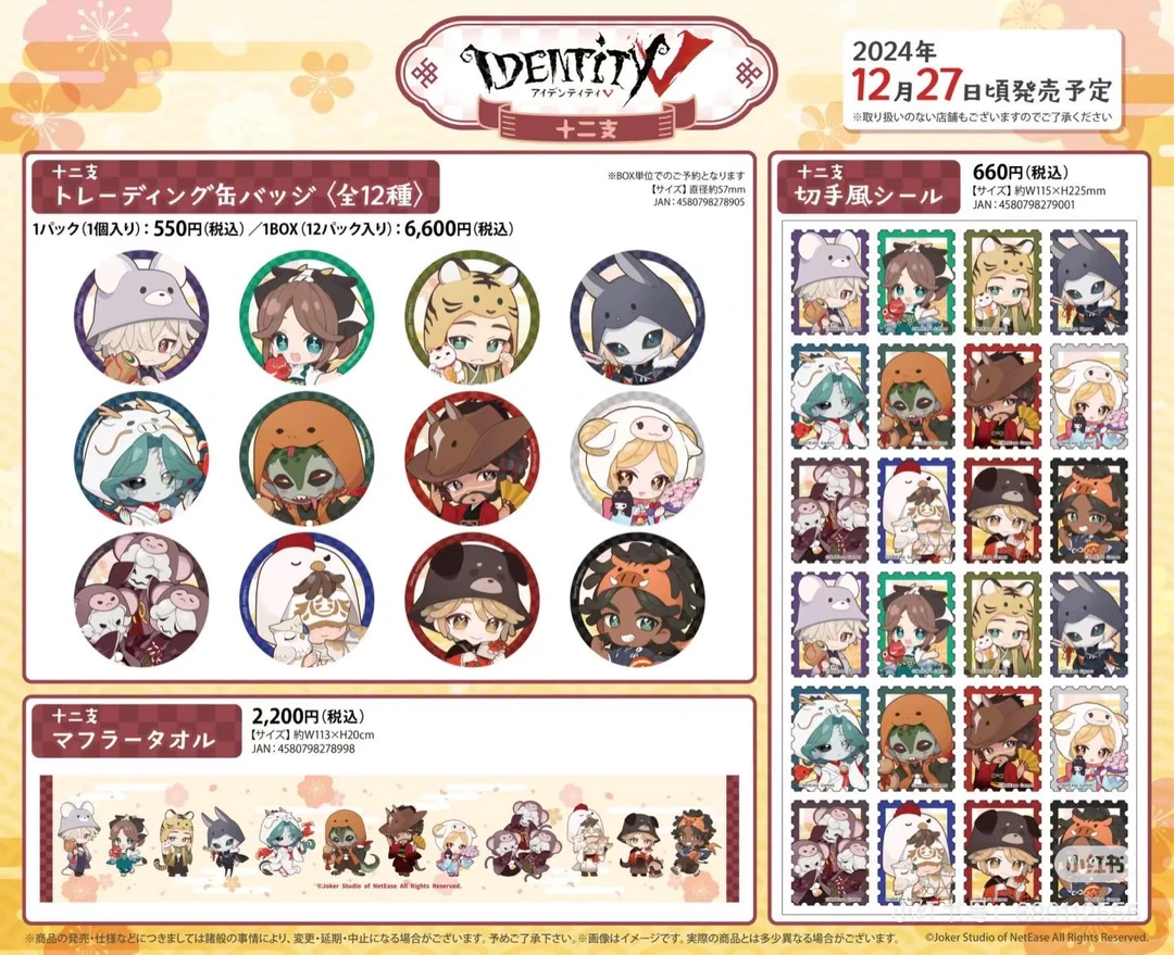 第五人格 日谷 十二生肖 吧唧  绘马 卡片 盲盒代拆《默认官瑕》