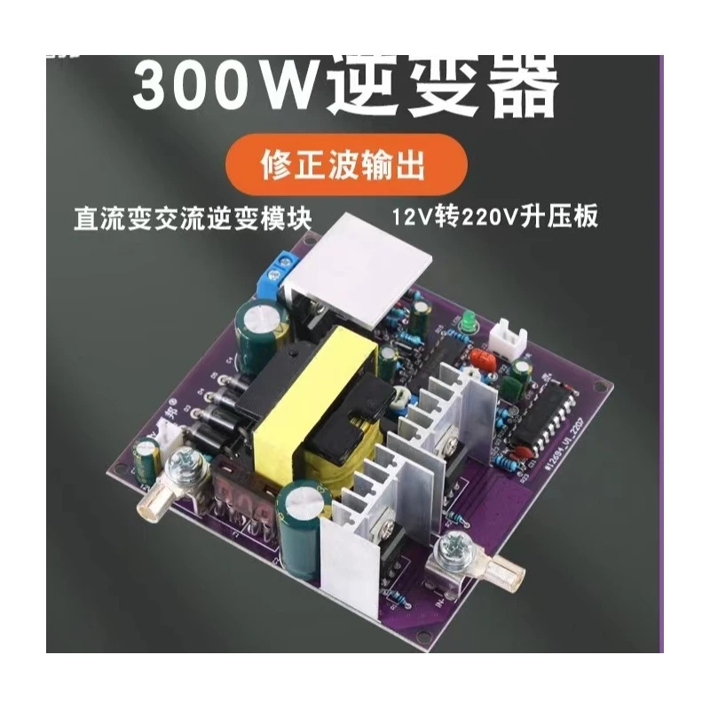 艾利圣DC12V转120W300W逆变电源转换器模块