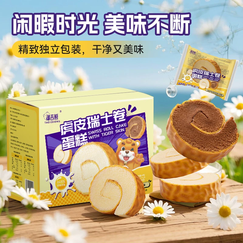虎皮瑞士卷蛋糕鸡蛋含量45%瑞士卷虎皮蛋糕多口味便携早餐零食