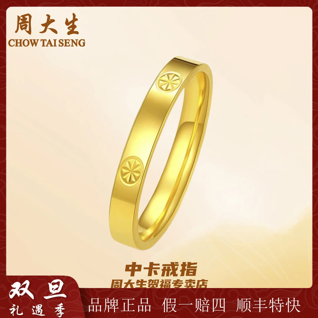 【新年礼物】周大生足金中卡时尚情侣戒指经典简约轻奢光面送女友商品图