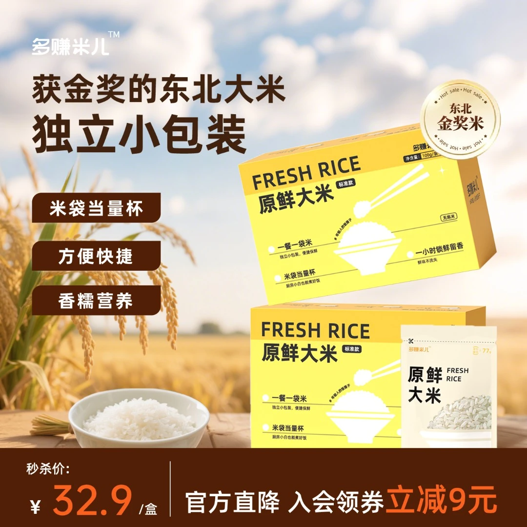 东北大米颗粒饱满一餐一袋独立存储免浸泡口感鲜甜软糯健康主食