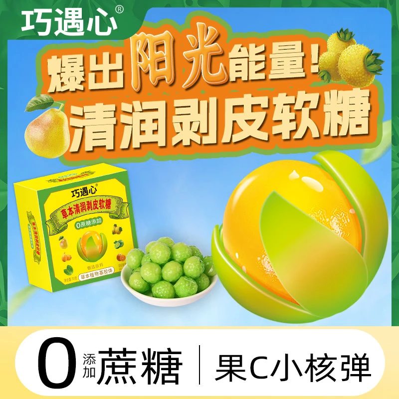 【清嗓润喉果】巧遇心清润剥皮果0蔗糖添加无负担爽清喉润小零食z2