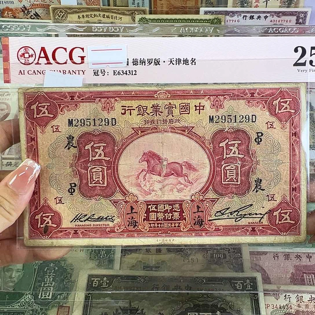 哥***子退市老纸币品相如图有洞