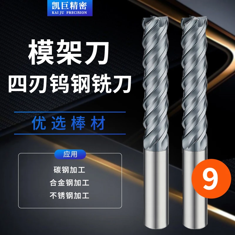 钨钢模架铣刀4刃硬质合金倒锥模框模架立铣刀U槽不等分设计加长刃