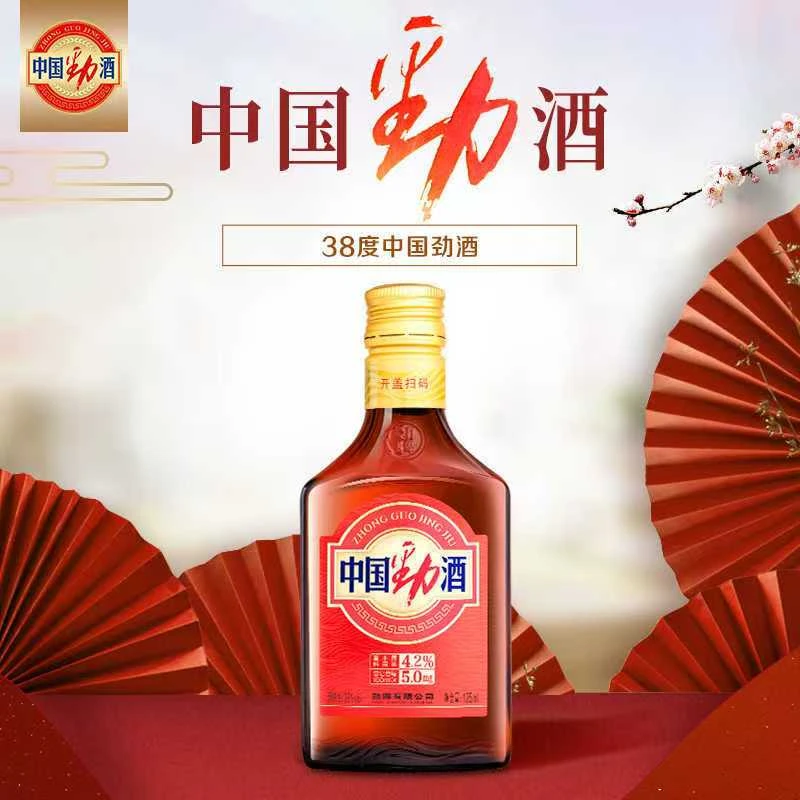劲牌【官方正品】中国劲酒38度125ml*1瓶光瓶装无糖款经典草本露酒