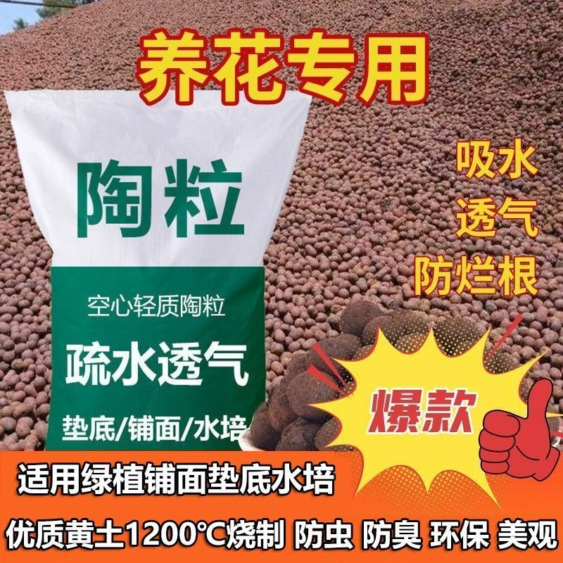 【买10升送10升】陶粒中号轻质陶粒铺面垫底营养土园艺透气陶土粒